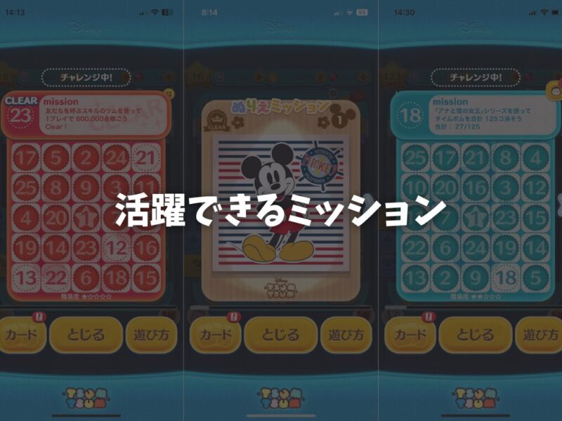 活躍できるミッション