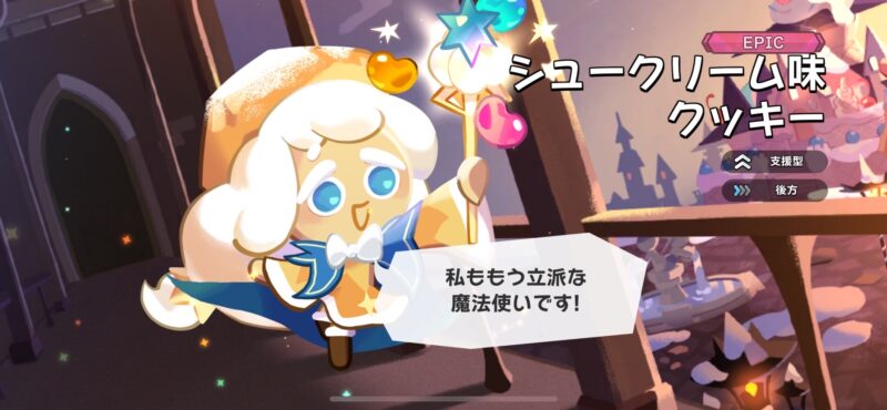 シュークリーム味クッキー