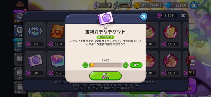 宝物の入手方法とガチャの仕組み