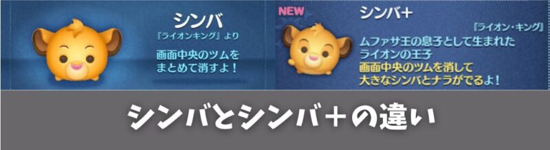 シンバとシンバ+の違いを理解しよう