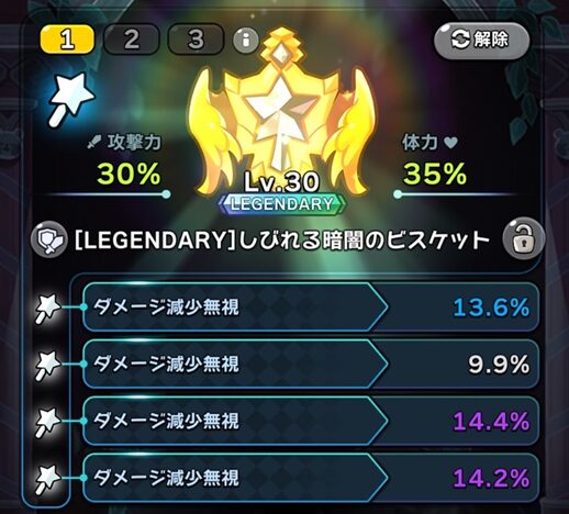 ダメージ減少無視×4（アリーナ）