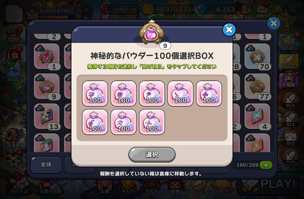 クッキーランキングダムのスキルパウダー集め方を曜日別に徹底解説