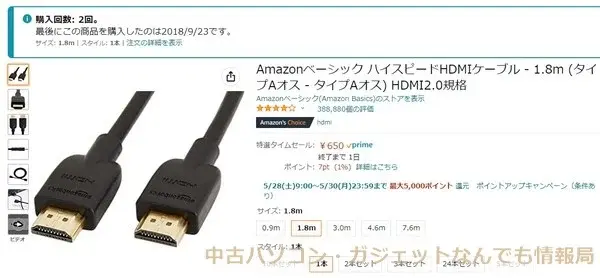 Amazonで購入したHDMIケーブル