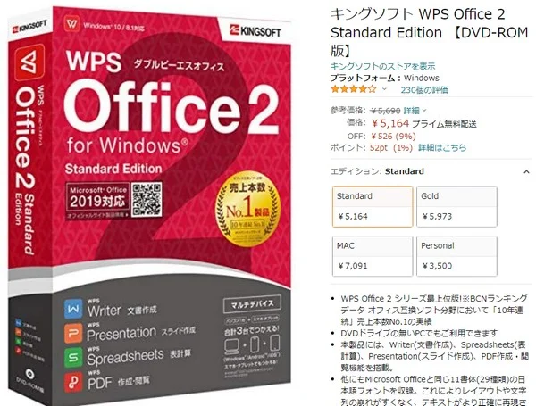 WPSOffice2　Amazon価格