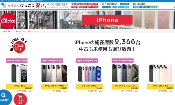 イオシスのiPhoneのページ