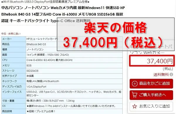 HP EliteBook 840 G3 楽天