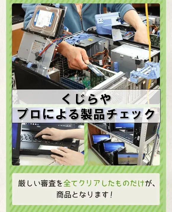 くじらやのパソコン動作確認