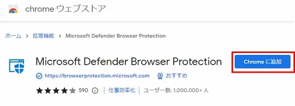 Microsoft Defender Browser Protection拡張3