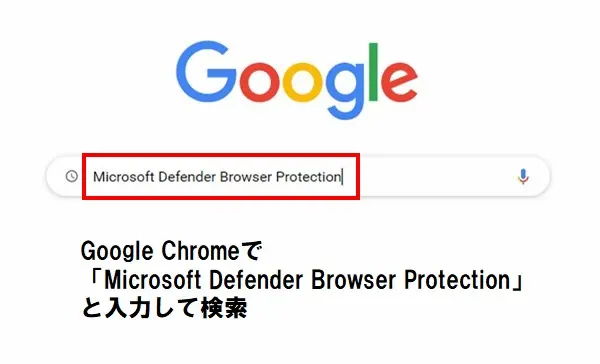 Microsoft Defender Browser Protection拡張1