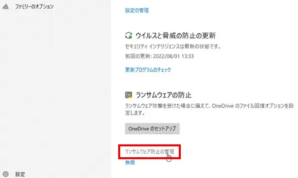 Windows Defender ランサムウェア設定2