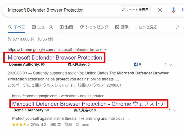 Microsoft Defender Browser Protection拡張2