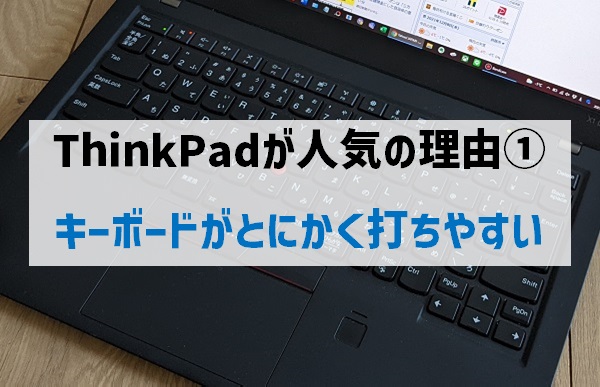 キーボードがとにかく打ちやすい
