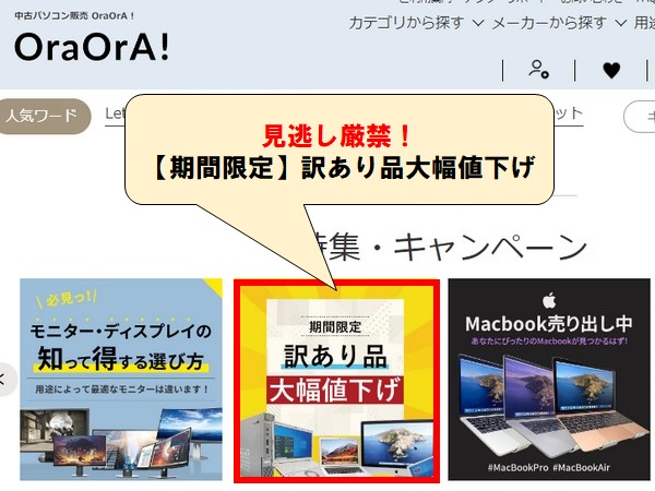 oraora期間限定訳あり品大幅値下げ