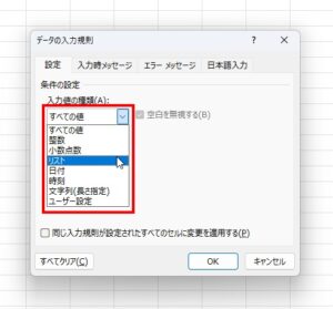 Excelのドロップダウン(プルダウン)リストの作り方を図解【超簡単】
