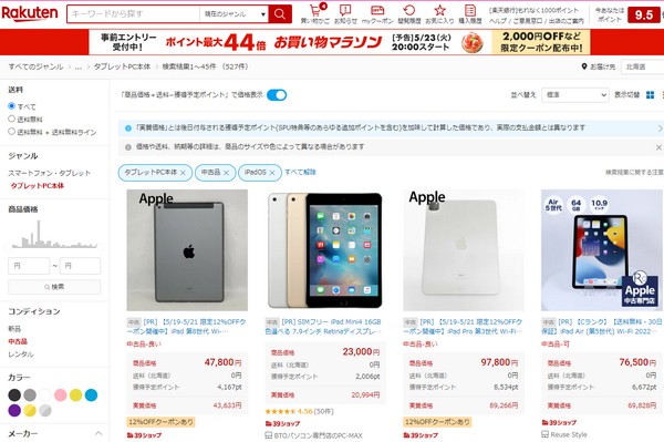 楽天市場iPad検索