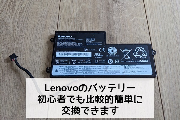 Lenovoバッテリー