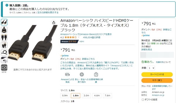 Amazonで購入したHDMIケーブル2.0