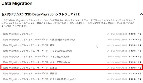 Samsung Data migration