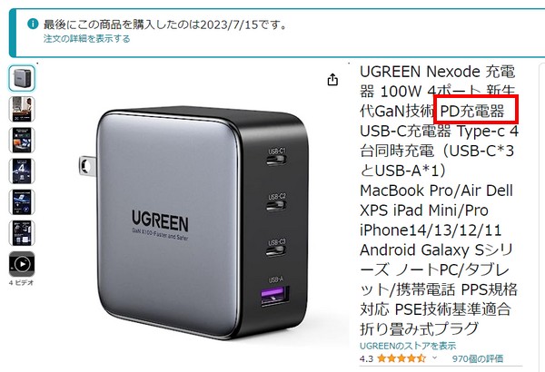 USB PD対応100W充電器