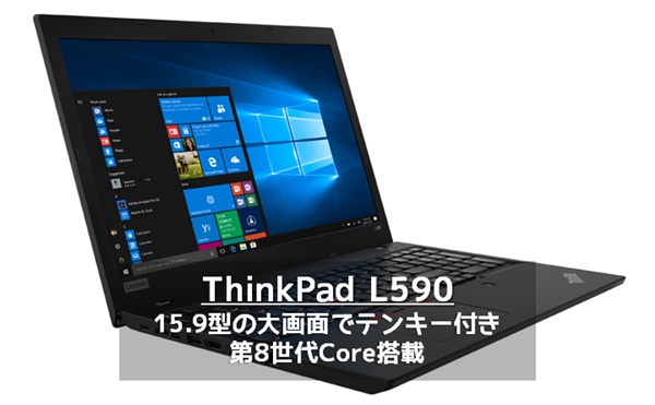 ThinkPad L590