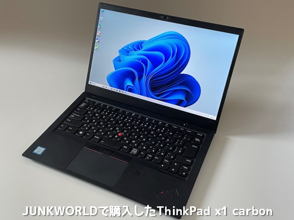 ジャンクワールドで購入した中古ノートパソコン ThinkPad x1 carbon