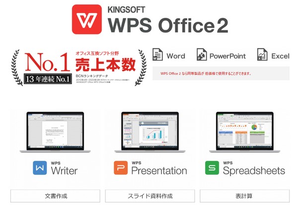 WPSOffice2