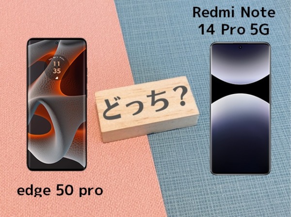 edge 50 proとRedmi Note 14 Pro 5Gの違いを徹底比較！スペックやコスパで選ぶならどっち？