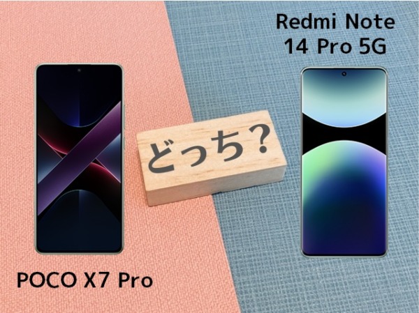 POCO X7 ProとRedmi Note 14 Pro 5Gの違いを徹底比較！スペックやコスパで選ぶならどっち？