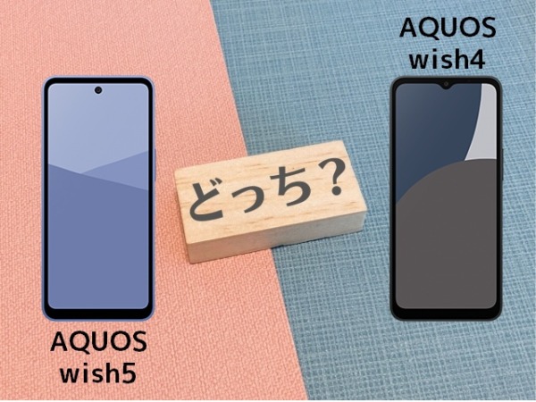 SHARP AQUOS wish5とwish4の違いを徹底比較！スペックやコスパで選ぶならどっち？