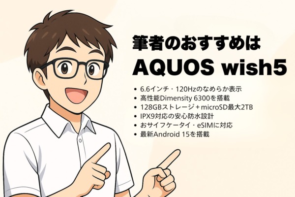 SHARP AQUOS wish5とwish4の違いを徹底比較!スペックやコスパで選ぶならどっち?
