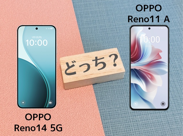 OPPO Reno14 5GとReno11 Aの違いを徹底比較！スペックやコスパで選ぶならどっち？