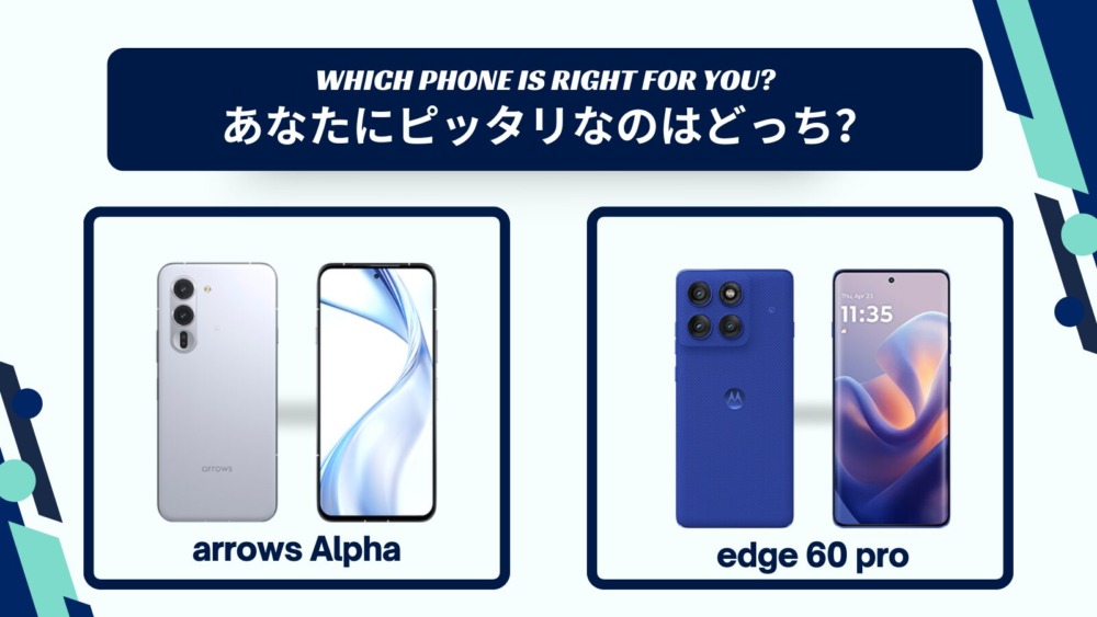 arrows Alphaとmotorola edge 60 proの違いを徹底比較！スペックやコスパで選ぶならどっち？