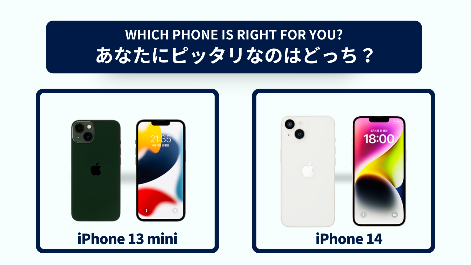 iPhone 13 miniとiPhone 14の違いを徹底比較！おすすめはどっち？スペック・コスパで選ぶなら