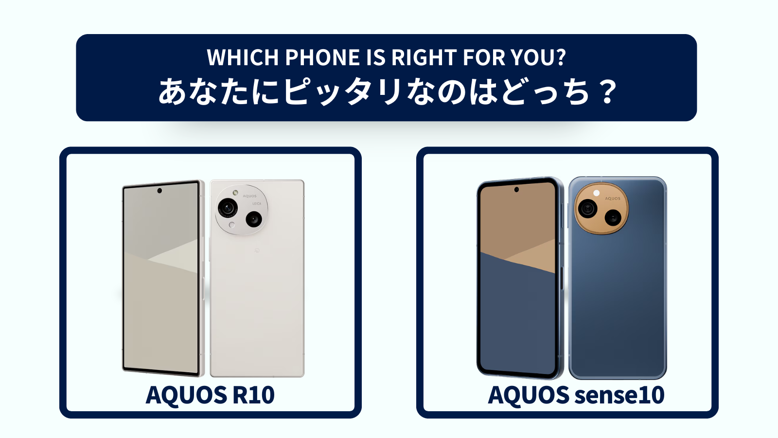 AQUOS R10とAQUOS sense10の違いを徹底比較!おすすめはどっち?スペック・コスパで選ぶ