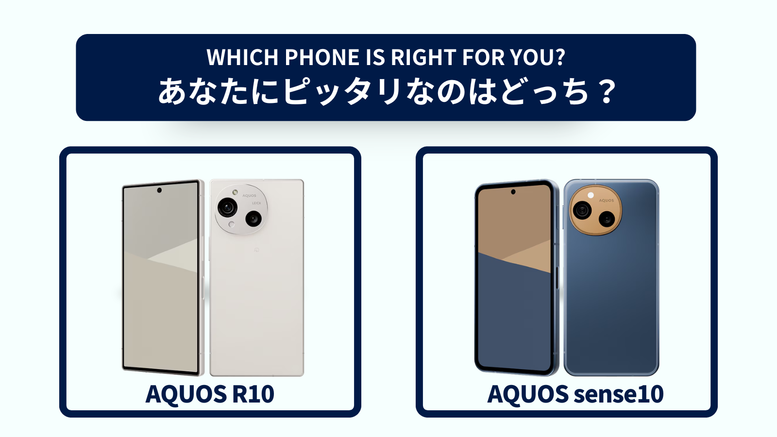 AQUOS R10とAQUOS sense10の違いを徹底比較！スペックやコスパで選ぶならどっち？