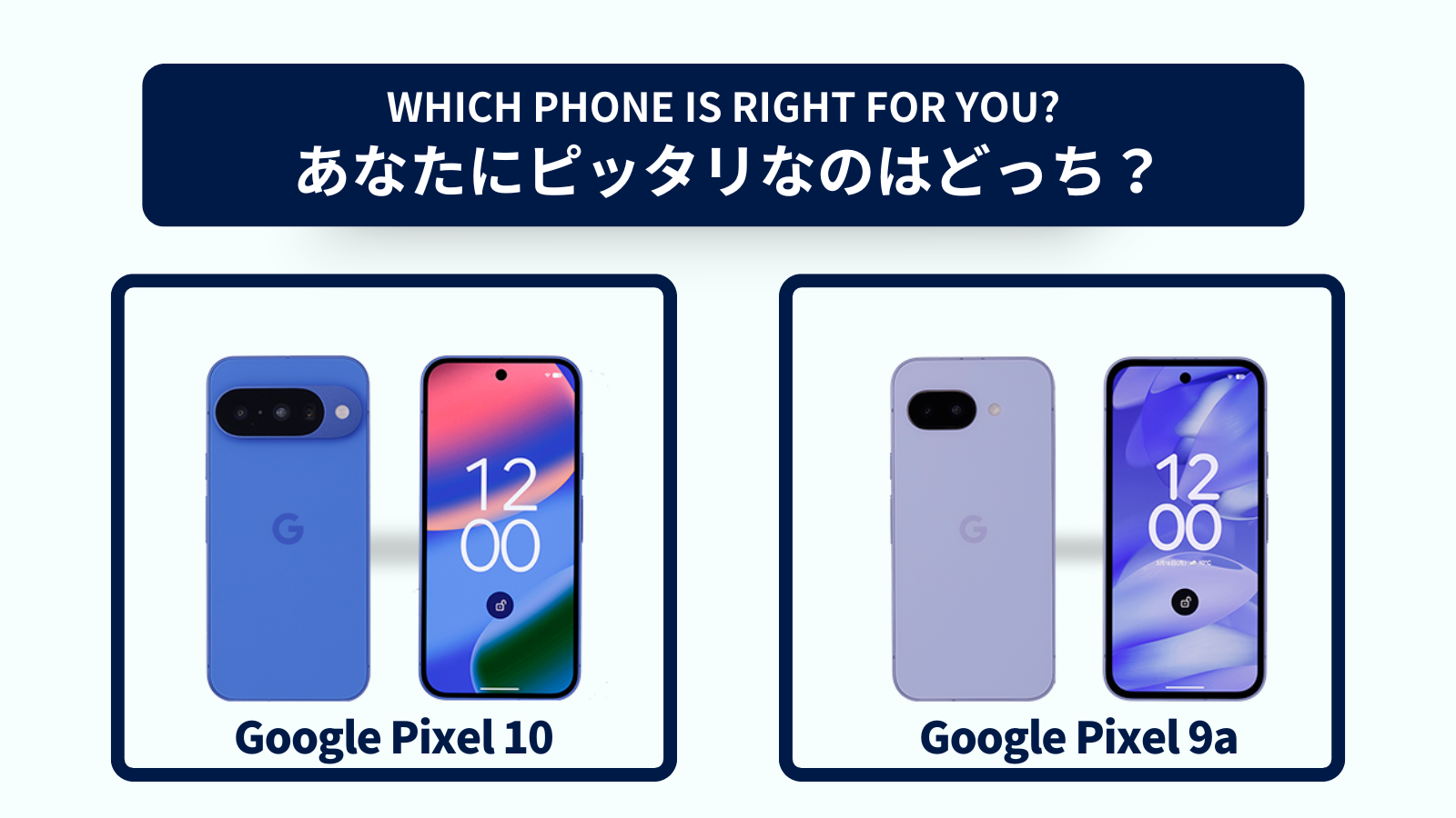 Google Pixel 10とGoogle Pixel 9aの違いを徹底比較！スペックやコスパで選ぶならどっち？
