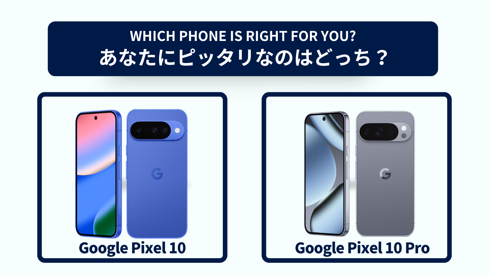 Google Pixel 10とGoogle Pixel 10 Proの違いを徹底比較！おすすめはどっち？スペック・コスパで選ぶなら