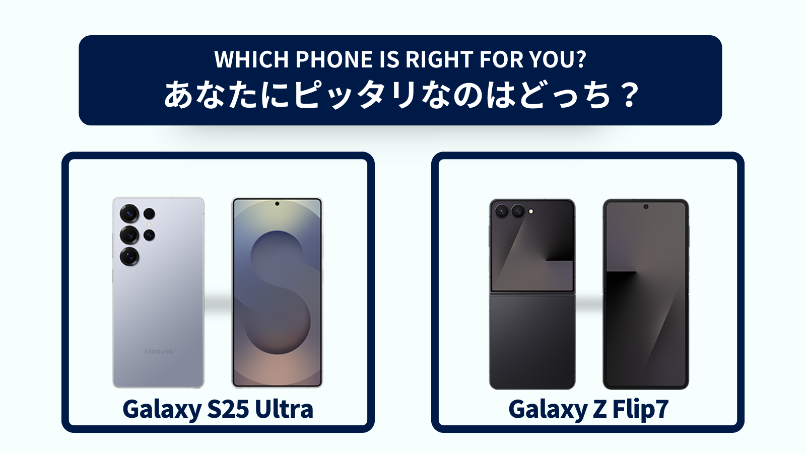 Galaxy S25 UltraとGalaxy Z Flip7の違いを徹底比較！おすすめはどっち？スペック・コスパで選ぶなら