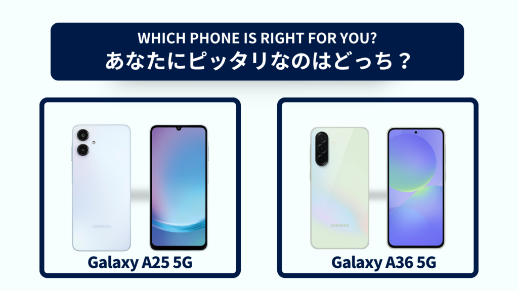 Galaxy A25 5GとGalaxy A36 5Gの違いを徹底比較！おすすめはどっち？スペック・コスパで選ぶなら