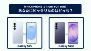 Galaxy S25とGalaxy S26+の違いを徹底比較！おすすめはどっち？スペック・コスパで選ぶなら