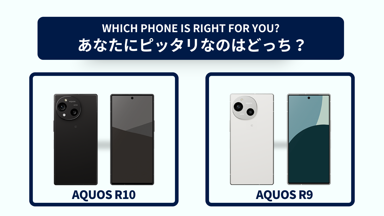 AQUOS R10とAQUOS R9の違いを徹底比較！おすすめはどっち？スペック・コスパで選ぶなら