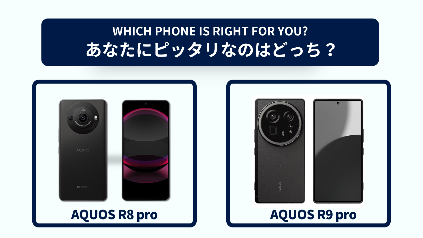 AQUOS R8 proとAQUOS R9 proの違いを徹底比較！おすすめはどっち？スペック・コスパで選ぶなら