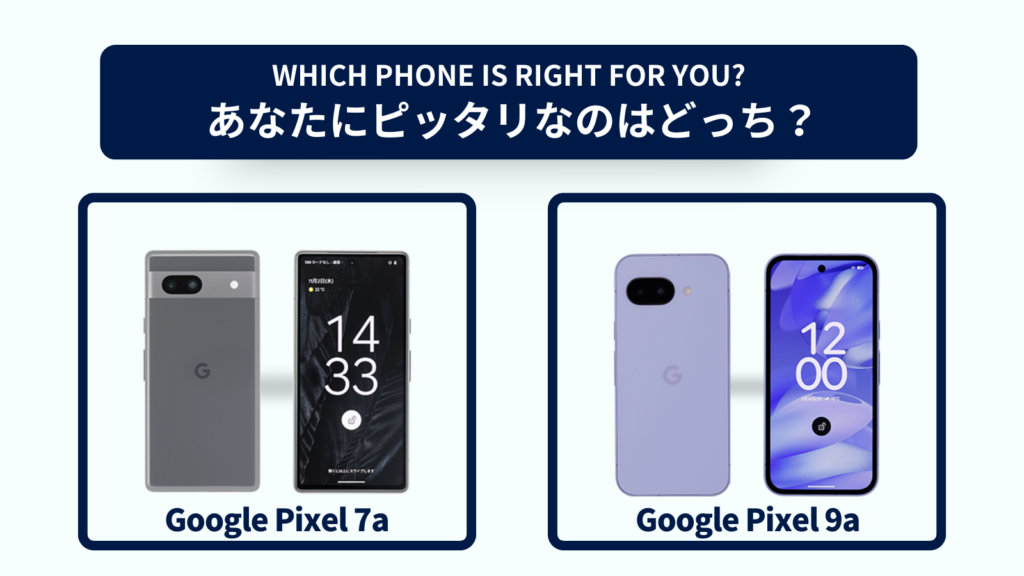 Google Pixel 7aとGoogle Pixel 9aの違いを徹底比較！おすすめはどっち？スペック・コスパで選ぶなら