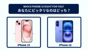 iPhone 15とiPhone 16の違いを徹底比較！おすすめはどっち？スペック・コスパで選ぶなら