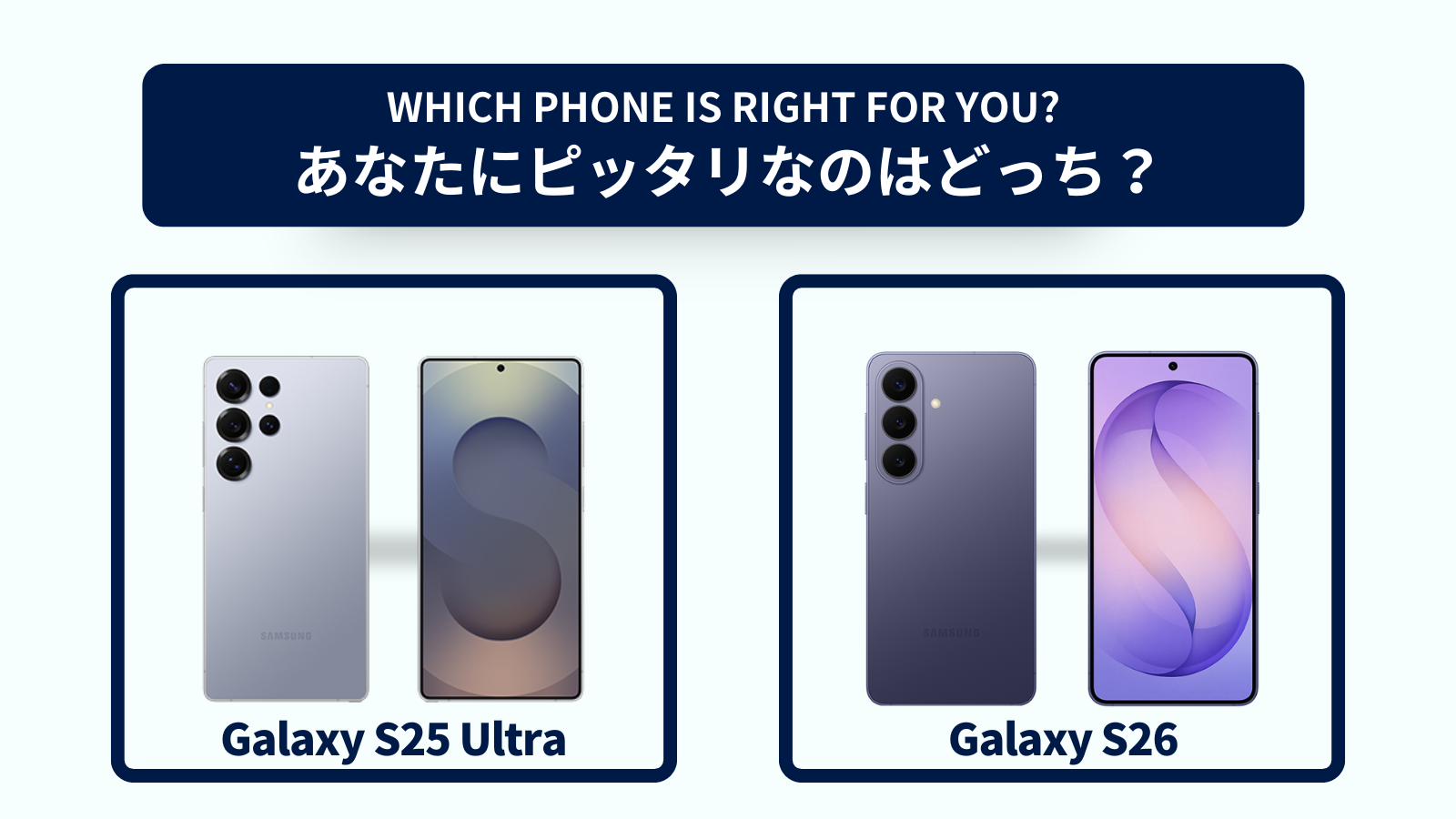 Galaxy S25 UltraとGalaxy S26の違いを徹底比較！おすすめはどっち？スペック・コスパで選ぶなら
