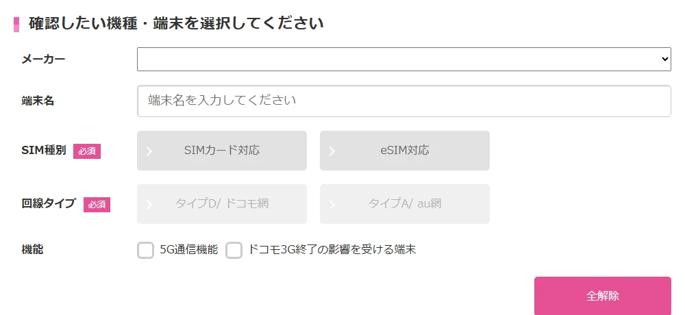 IIJmio公式サイトの動作確認済み端末一覧の検索欄。メーカー、端末名、SIM種別(SIMカード対応・eSIM対応)、回線タイプ(タイプD ドコモ網・タイプA au網)、機能(5G通信機能など)を選んで探せる
